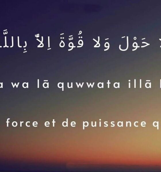 La Hawla Wala Quwata Illa Billah hawqala