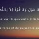 La Hawla Wala Quwata Illa Billah hawqala